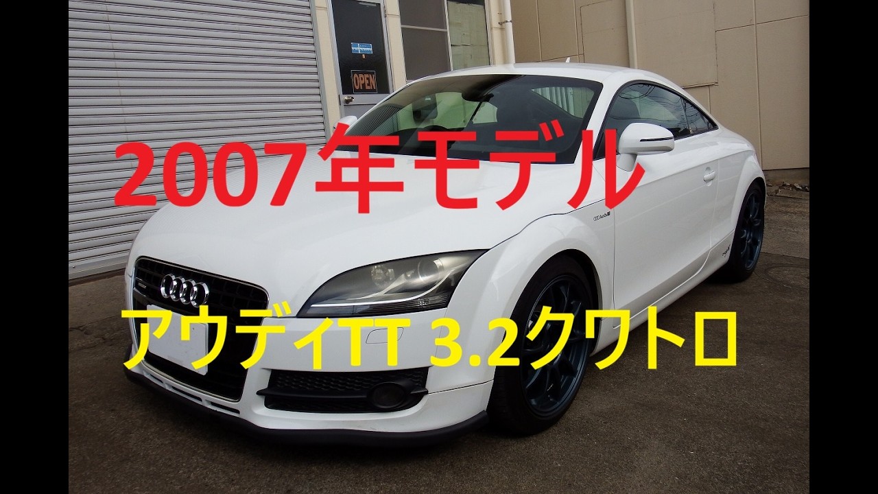 エンスーの杜」アウディ TT 3.2 V6 クワトロ の個人売買情報