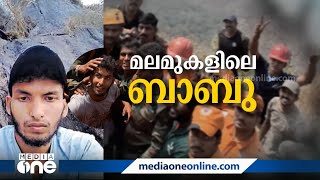   | Trekker Babu Trapped On Hill For 2 Days