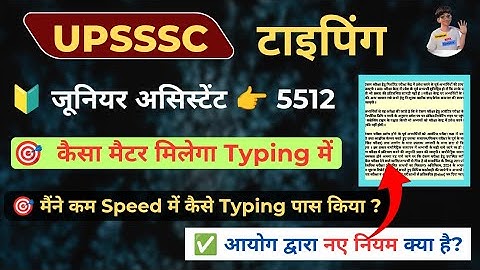UPSSSC 5512 Typing Test 2025 | Full Details, Practice & Speed Tips l Strategy #upsssclatestnews 