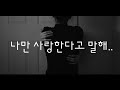 ASMR 💔‍ 자기만 사랑해달라고 집착하는 여자친구 | 목소리 예쁜 여자ASMR | 오디오 드라마 | Korean Roleplay ASMR