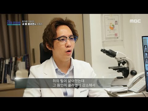 [MBC 다큐프라임] 노인성 탈모의 원인은 콜라겐의 감소! ＂콜라겐이 감소하면 모공이 넓어집니다. ＂,, MBC 210718 방송
