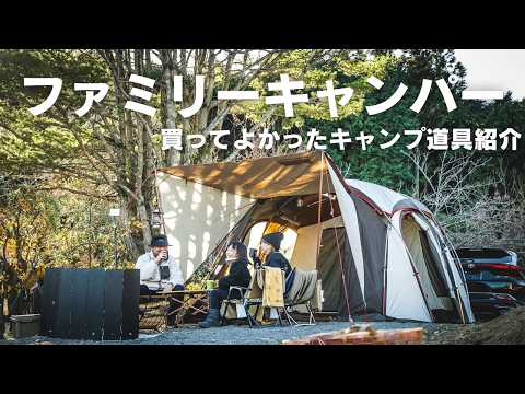 【ファミリーキャンプ】初心者でも冬キャンプ快適テント子供も楽しむ焚き火道具紹介#380