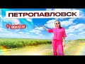 Из Челябинска в Петропавловск.  Наш автотрип по Казахстану. Прохождение границы.Прогулка по городу.