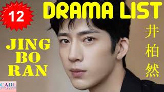 井柏然 Jing Bo Ran | Drama List | Jing Boran 's all 12 dramas | CADL