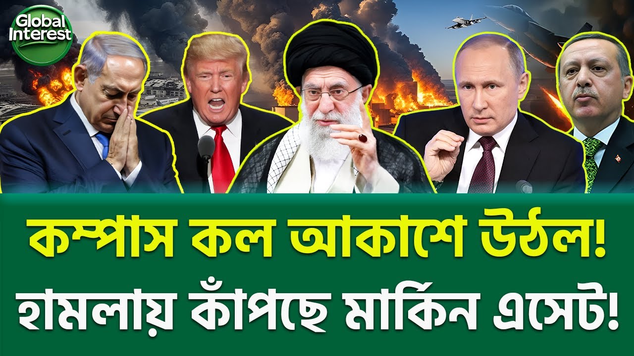 রাডার অন্ধ করা বিমান উড়ল! 🔥 Iran US Confrontation
