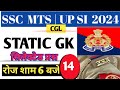 GS FOR UP POLICE CONSTABLE 2024 || SSC GD SSC MTS || NTPC RAILWAY GK QUESTION