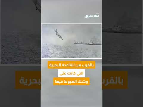 س ق وط طائرة عس ك رية أميركية قبالة سواحل كاليفورنيا