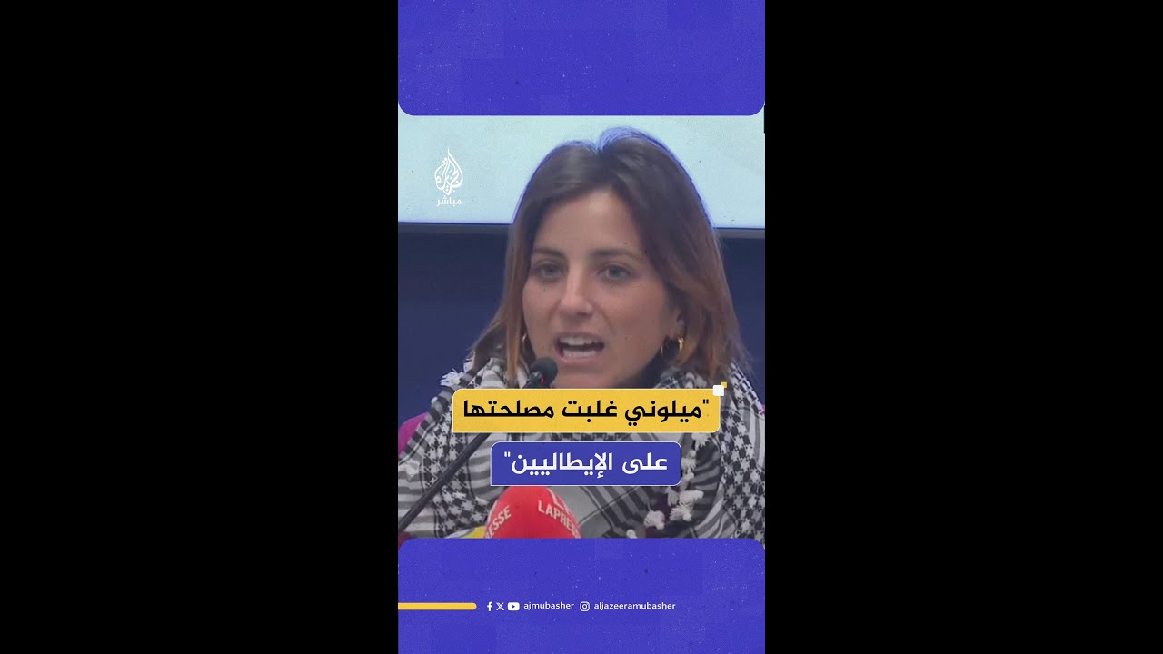 برلمانية إيطالية: انتهاك القانون الدولي الإنساني ليس مستغربا عن الحكومة الإسرائيلية