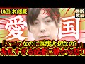 【神対応】衝撃！小野田紀美大臣が記者からの失礼質問を怒りを鎮めて論破！参政党提出の国旗損壊罪についても言及