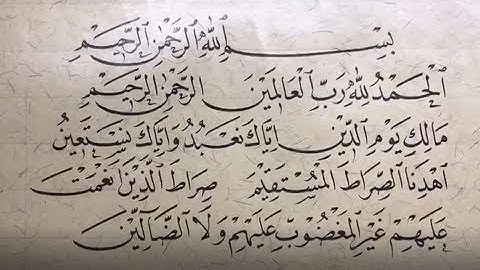متعة العين، سورة الفاتحة بخط نسخ رائع بقلم الأستاذ زكي الهاشمي حفظه الله