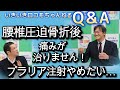 いきロコちゃんQ&A 腰椎圧迫骨折後痛みが治りません!プラリア注射止めたい…
