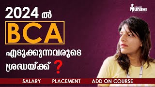 BCA Course details in Malayalam 2024 | Bachelor of Computer Application | BCA Scope | BCA Salary screenshot 1