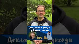 Податки у Франції: декларуємо доходи вперше