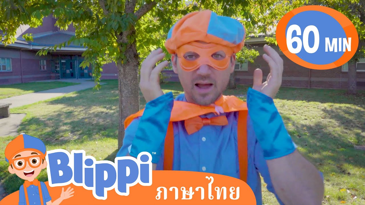 Blippi ไทย | ชุดฮัลโลวีนของบลิพปี้ | วิดีโอการเรียนรู้สำหรับเด็ก - YouTube