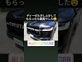 ランクル300のディーゼルで踏み込んでもらったら野太いめちゃくちゃ良い音で惚れ込みました🥺 (LAND CRUISER300GR-S、新型ランドクルーザー300)