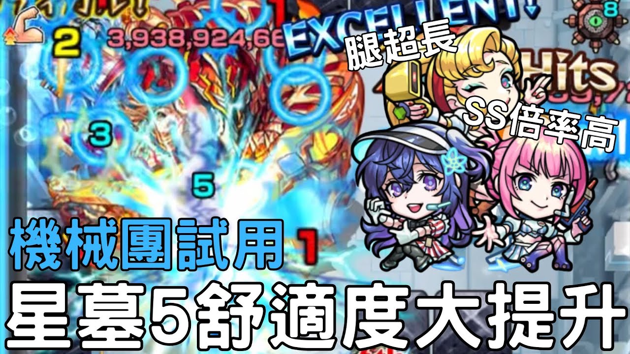 【怪物彈珠】新樂團