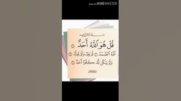 سورة الاخلاص قارئ نعمه الحسان