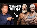 Как сохранить мышцы по мере старения? 🧐 6 лучших способов.