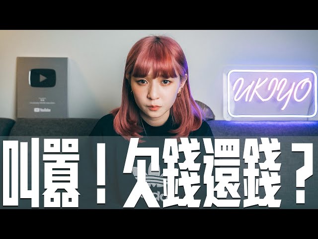 世貿叫囂欠錢還錢？到底誰欠誰錢？