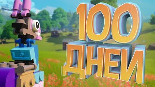 100 ДНЕЙ ВЫЖИВАНИЯ В ЛЕГО Фортнайт(2 часть)