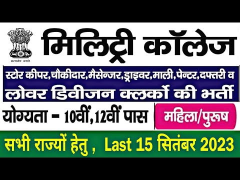 वीडियो: कॉलेज के लिए सैन्य वेतन में भर्ती होगा?