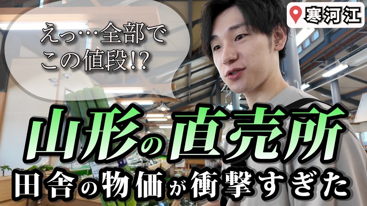 【激安】山形・寒河江の直売所が過去イチ最高だった｜野菜と果物が美味しすぎて唖然