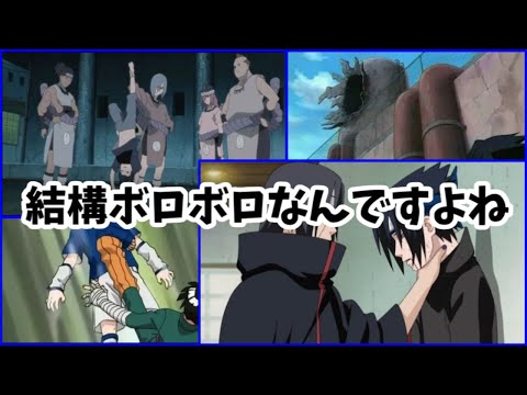 【NARUTO文字起こし】サスケって結構ボコボコにやられてるよね【杉山紀彰,中村千絵】