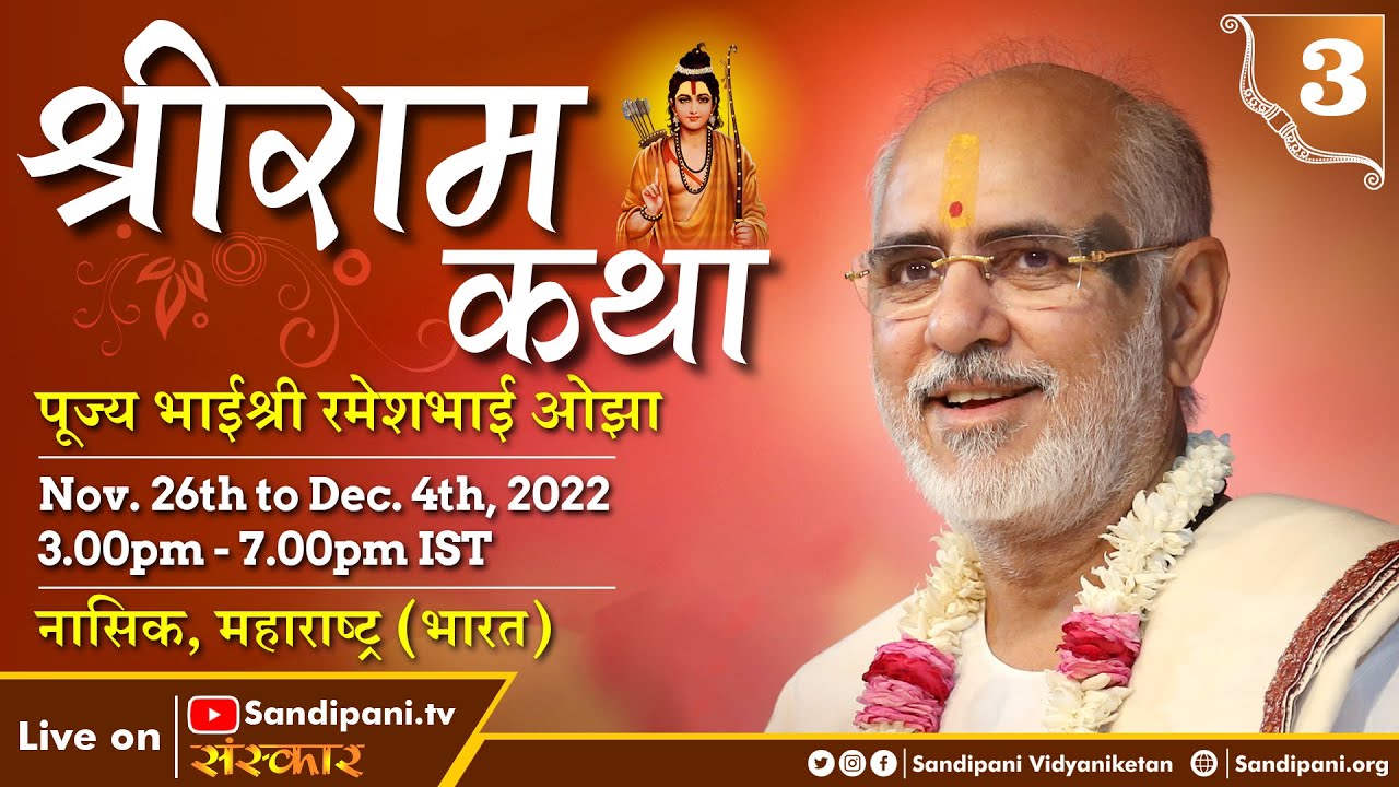 Day - 3 | Shri Ram Katha | Pujya Bhaishri | Nasik, Maharashtra.