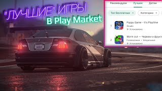 "ЛУЧШИЕ" БЕСПЛАТНЫЕ ИГРЫ Play Market - ЭТО ТО ЧЕГО МЫ ДОСТОЙНЫ?? Обзор ТОПА "ЛУЧШИХ" ИГР Android screenshot 3