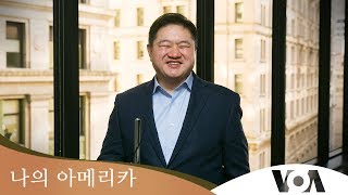 [나의 아메리카] 눈감으면 보이는 것들 - 신순규