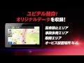 2年連続メーカー別シェア第1位 Yupiteruのポータブルカーナビ