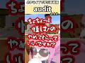 クッキーバブルで荒稼ぎ中に税務調査されてビビるルーナ姫で覚える"audit"の意味【ホロライブ/姫森ルーナ/獅白ぼたん/切り抜き/英語】 #Shorts