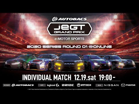 【ROUND 01 INDIVIDUAL MATCH】AUTOBACS JeGT GRAND PRIX 2020 SERIES