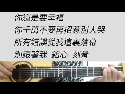 +2 key 還是要幸福 - 田馥甄 吉他伴奏 G調