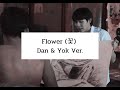 Dan & Yok | NOT ME | เขา...ไม่ใช่ผม | Flower (꽃) - Park Bom (With Kim Min Seok)