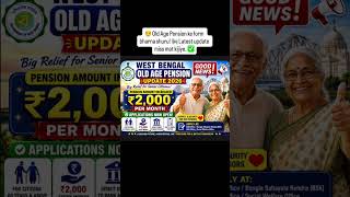 🚨 Old Age Pension Form Fill-up Start! | West Bengal Pension Update 2026 #shorts #shortsfeed #viral