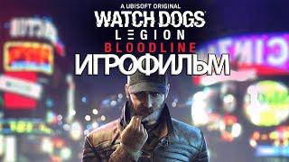 ИГРОФИЛЬМ Watch Dogs: Legion Bloodline (все катсцены, на русском) прохождение без комментариев