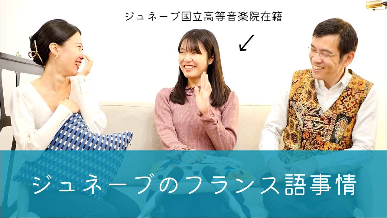 フランス語に方言はあるの！？スイス ジュネーブのフランス語事情🤔