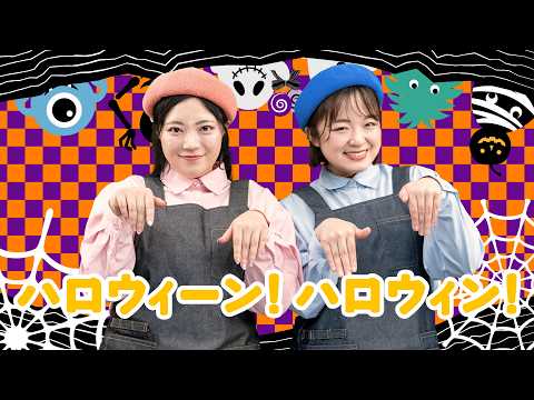 【あそびうた】「ハロウィーン！ハロウィン！」【ぱちぱちーずの手遊び・キッズソング】Japanese Children's Song,Finger play songs