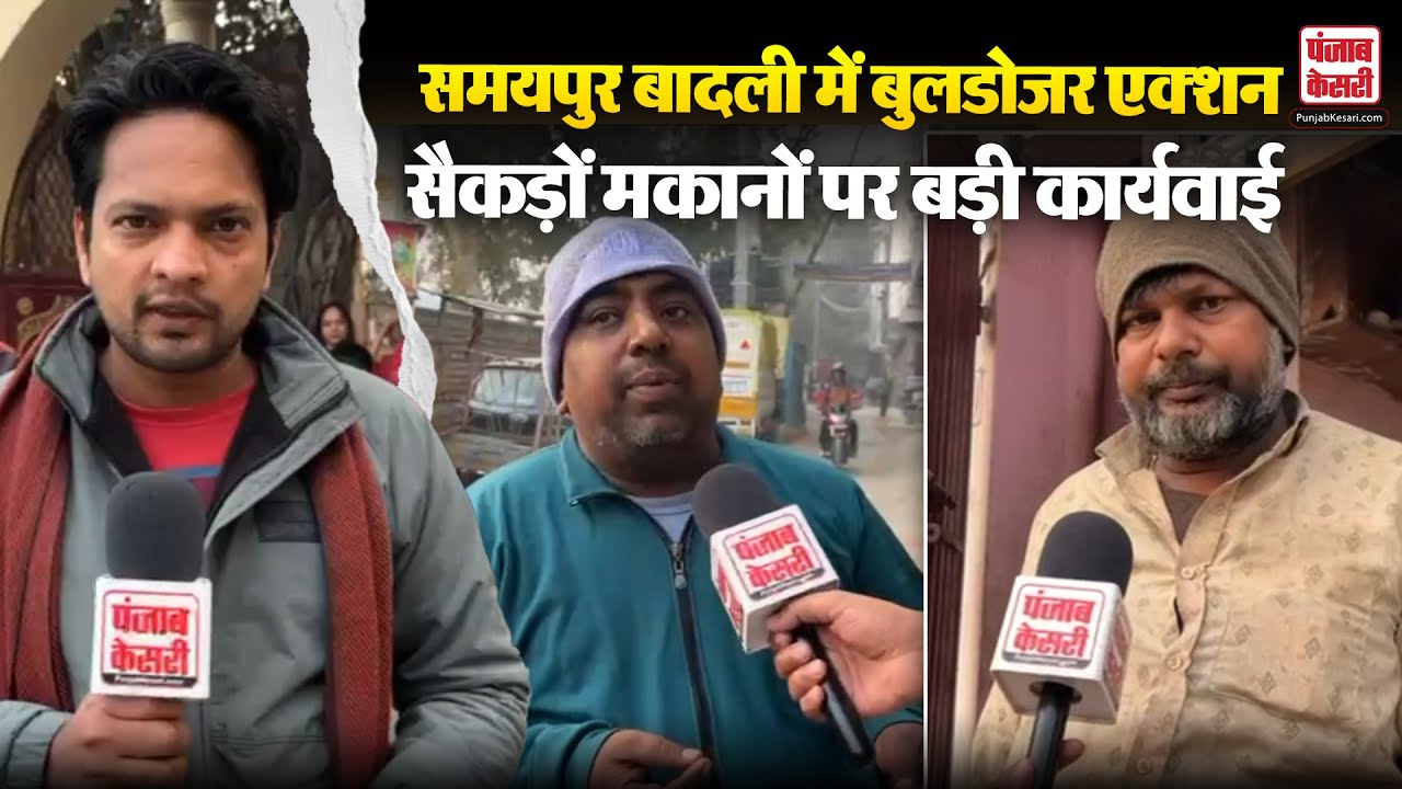 Delhi News: समयपुर बादली में बड़े बुलडोजर अभियान की तैयारी, सैकड़ों मकान ध्वस्त