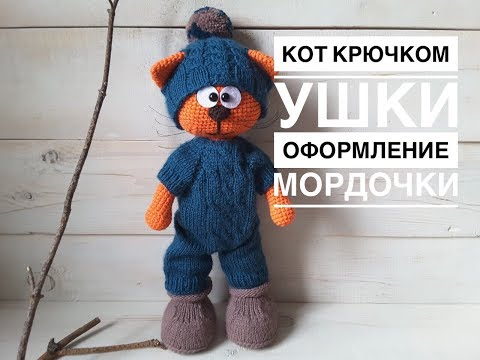 Крючком носик для кота