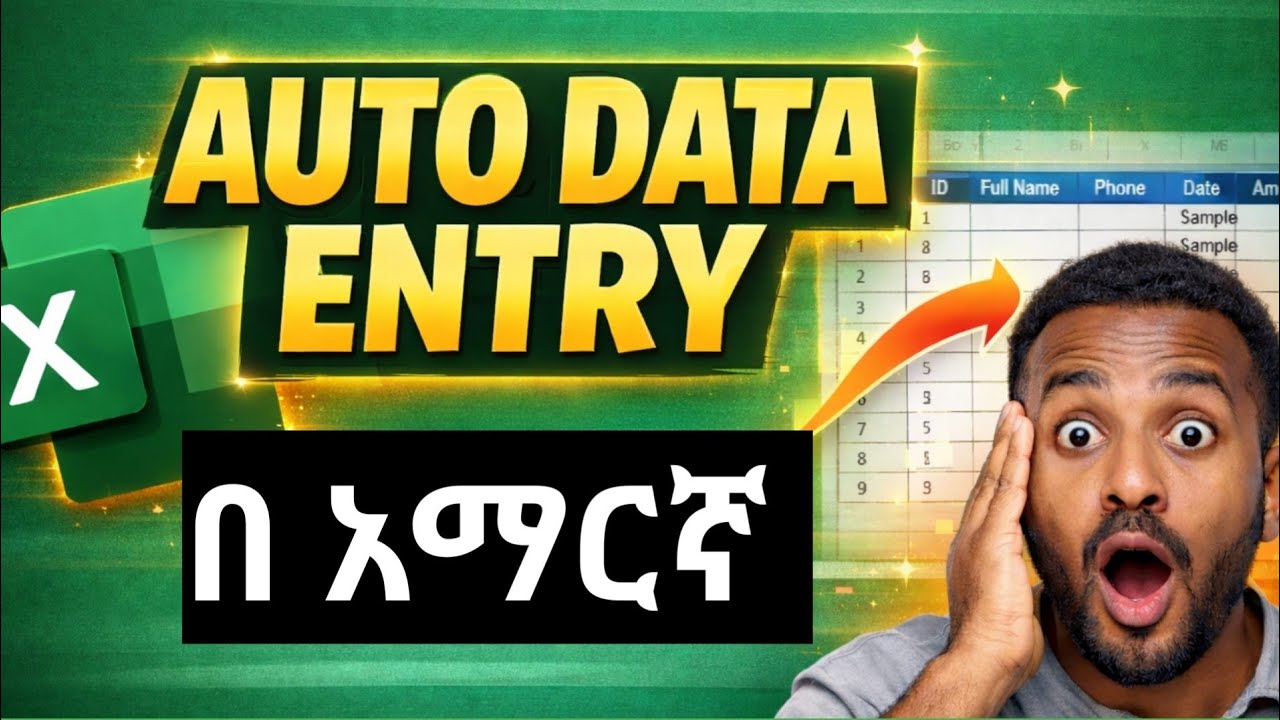 Auto Data Entry in MS Excel በአማርኛ | Automatic Form in Excel Step by ...