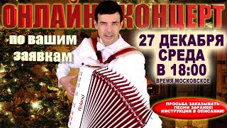 🎄Предновогодний вечер любимых песен🕯 -  27 декабря 18:00 - поет Вячеслав Абросимов