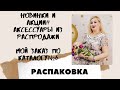 Распаковка. Мой заказ по каталогу 6 Oriflame. Свотчи косметики, много ароматов, аксессуары