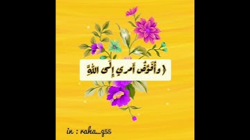 {وَأُفَوِّضُ أَمْرِي إِلَى اللَّهِ ۚ إِنَّ اللَّهَ بَصِيرٌ بِالْعِبَادِ } _ تلاوة : هزاع البلوشي