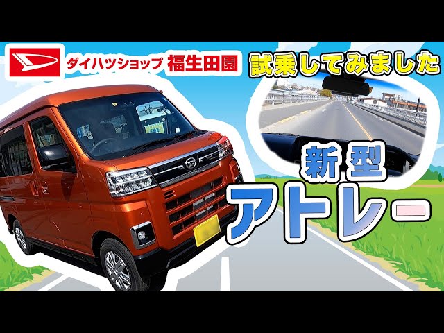I took the new Atrai for a test drive! - YouTube