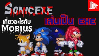 5 ปี หลังจากเหตุการณ์ใน Sonic.exe || sonic.exe the last spurt