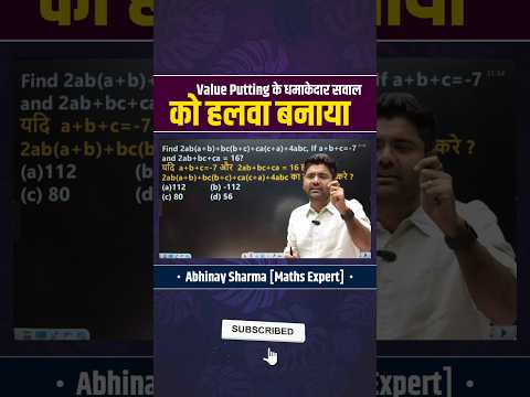 🔥 Abhinay Sir ने सवाल को हलवा बना दिया! 😎#cglmains2025 #viral #shorts #abhinaysharma #maths