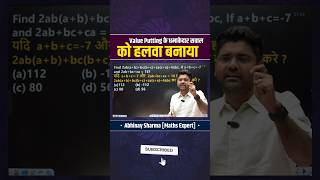 🔥 Abhinay Sir ने सवाल को हलवा बना दिया! 😎#cglmains2025 #viral #shorts #abhinaysharma #maths