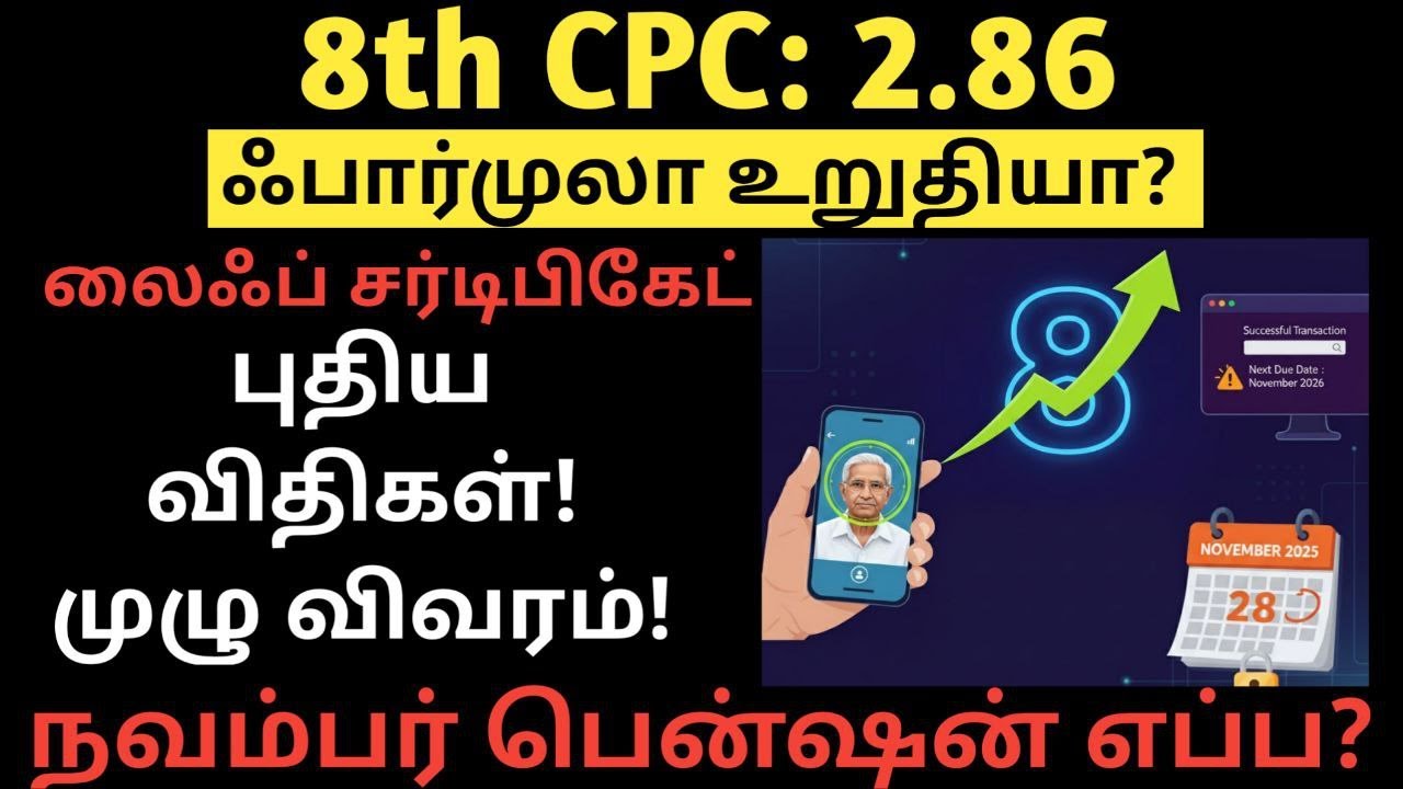 8th pay commission latest news | Is 2.86 Fitment Factor Guaranteed? | Life Certificate Deadline